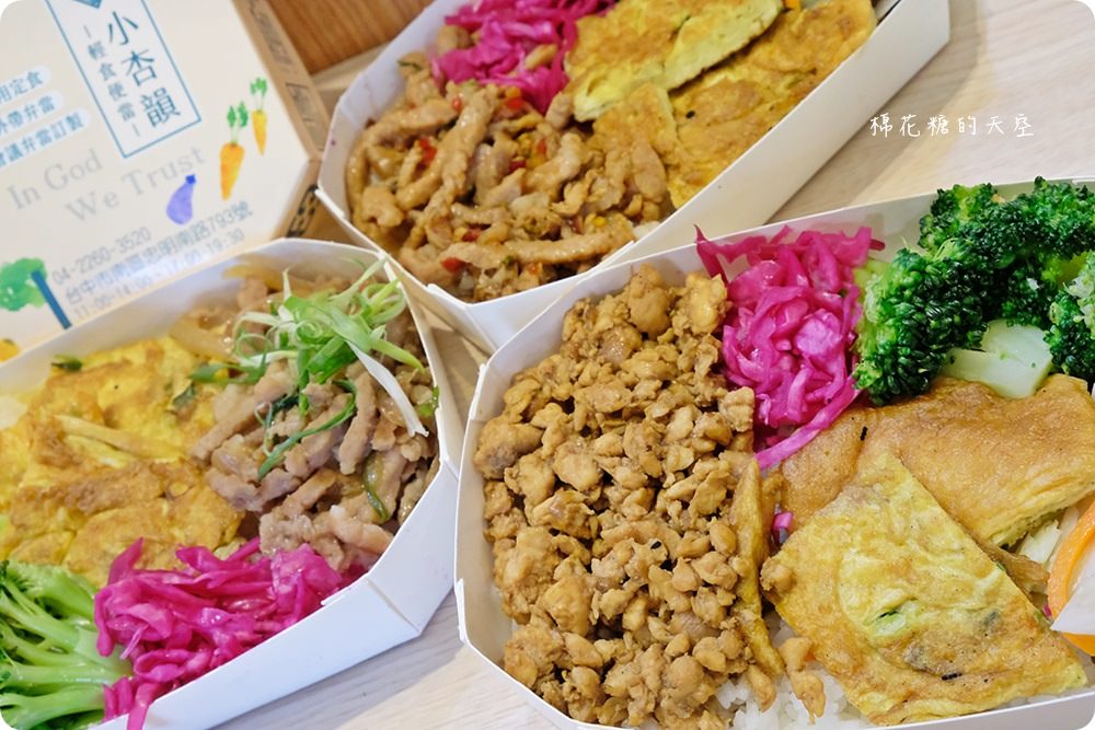 獨家風味料理現身便當店，中區便當外送推薦-小杏韻輕食便當，吃了會上癮！