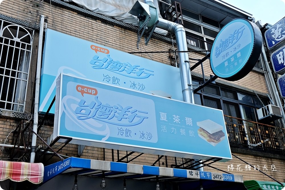 台中綠豆沙老店-台灣洋行，澎湃肉蛋吐司早午餐開賣啦！