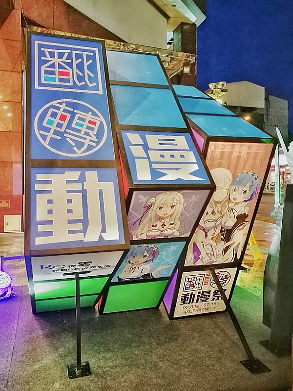限時兩周～台中首度動漫主題展免費入場，七大主題一次看