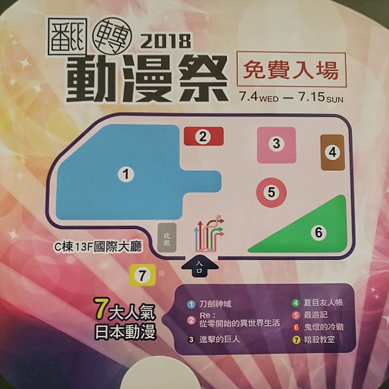 限時兩周～台中首度動漫主題展免費入場，七大主題一次看