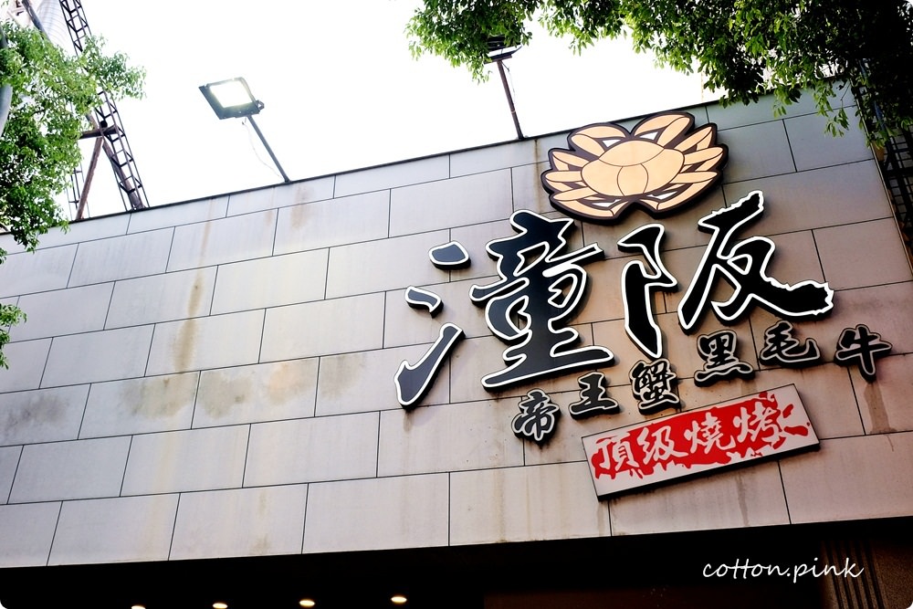 台中燒烤吃到飽首選！干貝、帝王蟹、黑毛牛、哈根達斯任你點，大口吃肉、大啖海鮮就在潼阪頂級燒烤