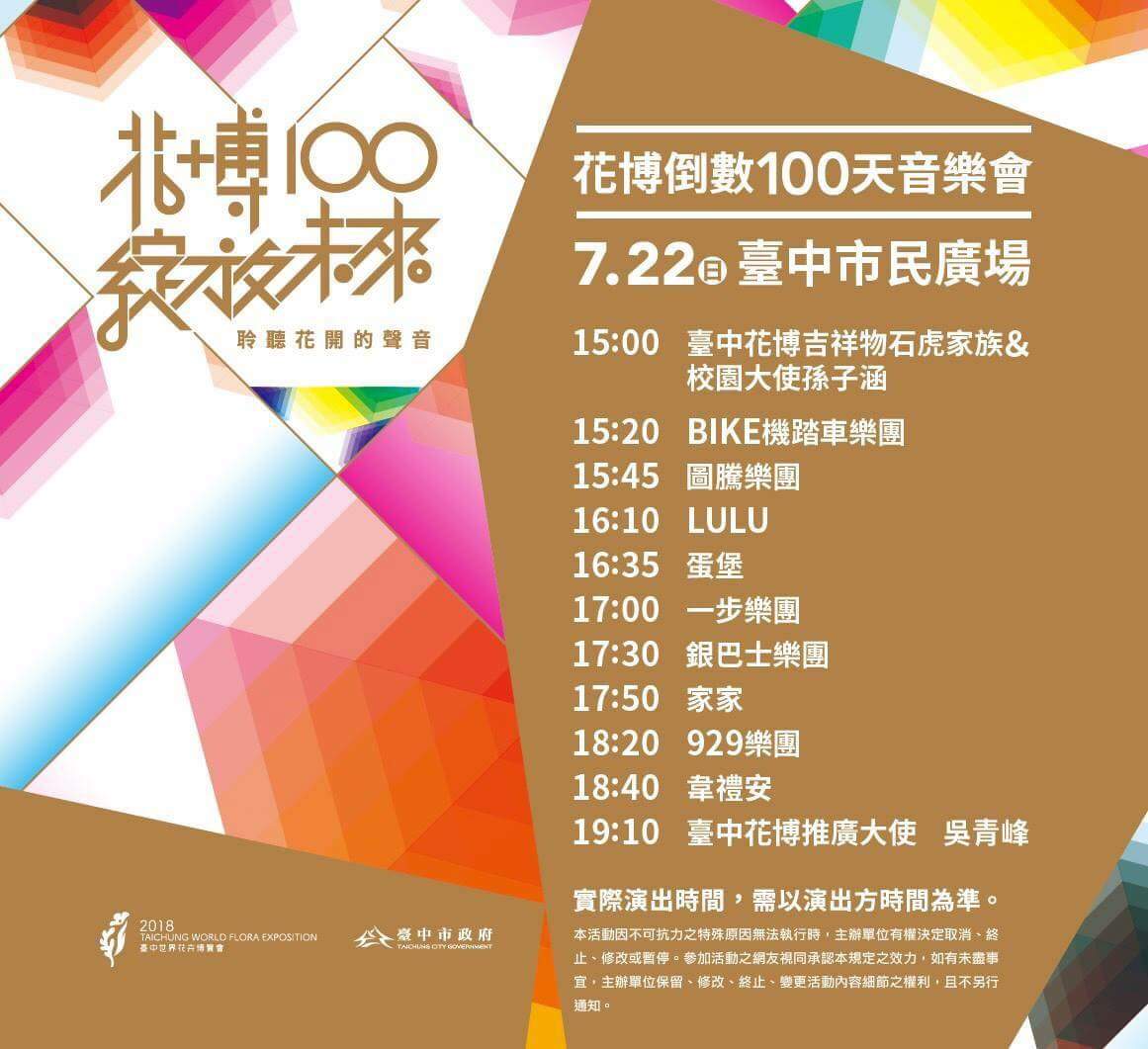 市民廣場超大花花TAICHUNG字樣～原來是要虧雞………