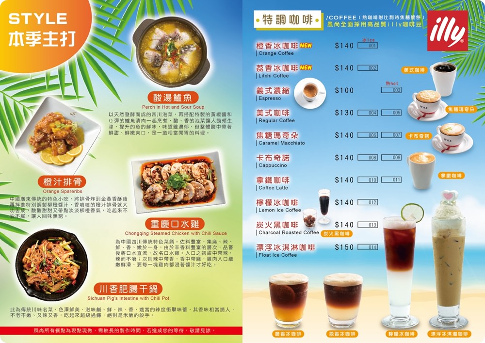 2018風尚人文咖啡館最新夏季完整菜單MENU，大推香麻四川口水雞、川香肥腸干鍋，完整店家資訊、電話、營業時間
