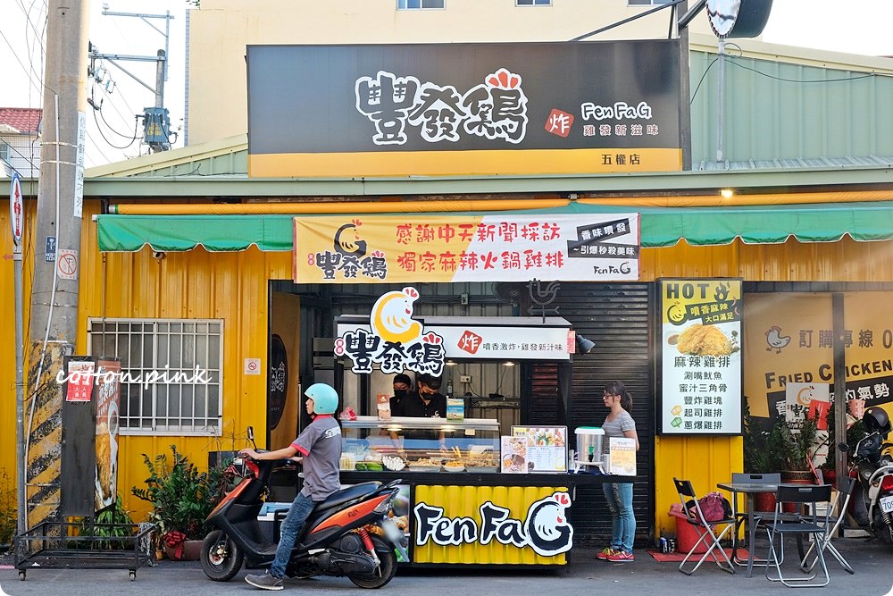 爆漿起司不夠看~義氣豐發雞爆蔥雞排每日限量30份,綠油油的魅力吃了一定會“虧雞” 爆漿起司不夠看~義氣豐發雞爆蔥雞排每日限量30份,綠油油的魅力吃了一定會“虧雞”