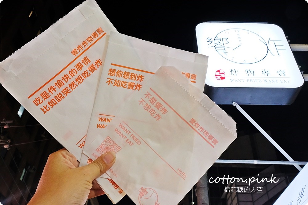 東海夜市開到最晚的饗炸雞排，開到凌晨一點半！必點熔岩起司球～牽絲啦！