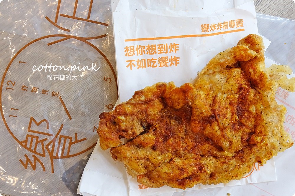 東海夜市開到最晚的饗炸雞排，開到凌晨一點半！必點熔岩起司球～牽絲啦！