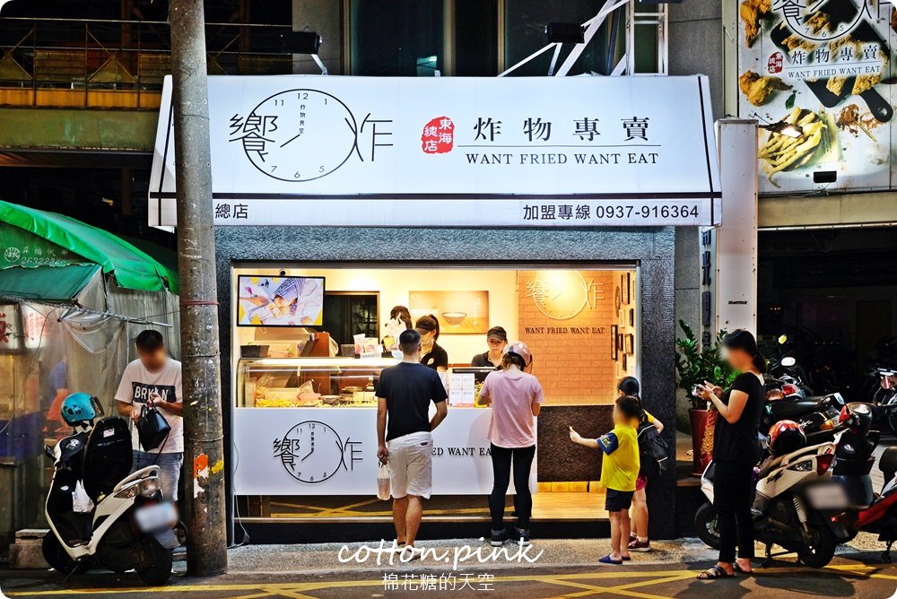 東海夜市開到最晚的饗炸雞排，開到凌晨一點半！必點熔岩起司球～牽絲啦！