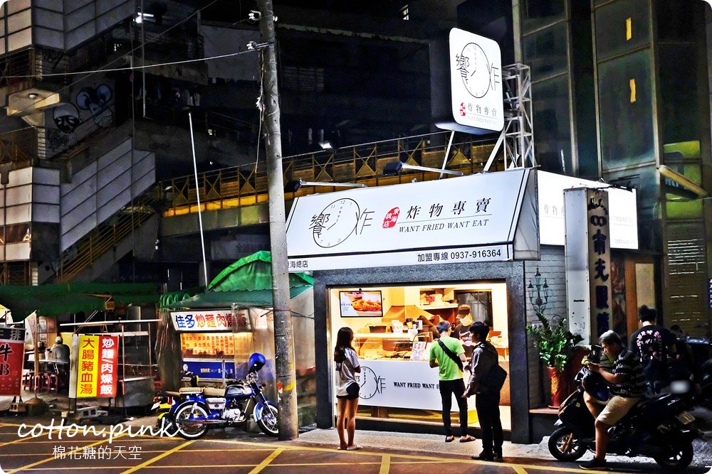 東海夜市開到最晚的饗炸雞排，開到凌晨一點半！必點熔岩起司球～牽絲啦！