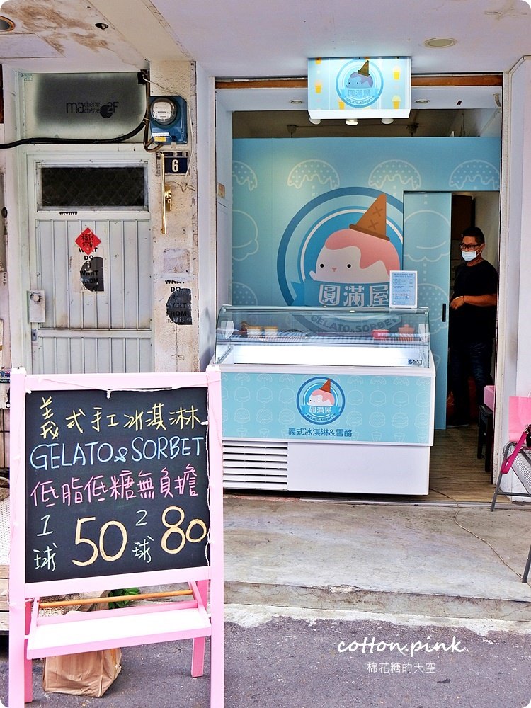 每日現做、限量供應，一中吃冰你一定不能錯過這家-圓滿屋新鮮水果冰淇淋