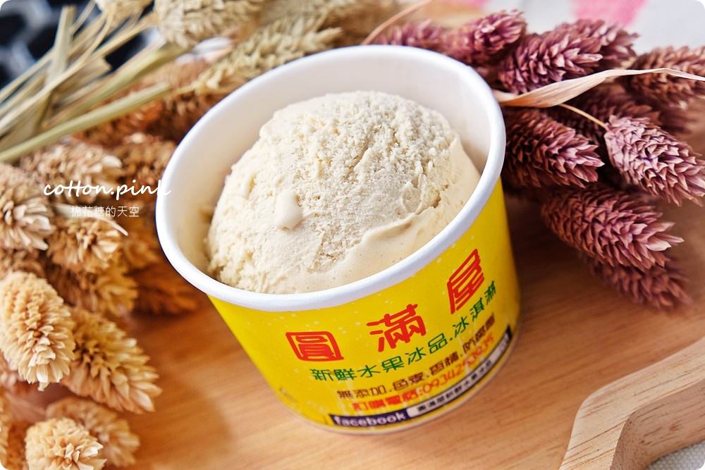 每日現做、限量供應，一中吃冰你一定不能錯過這家-圓滿屋新鮮水果冰淇淋