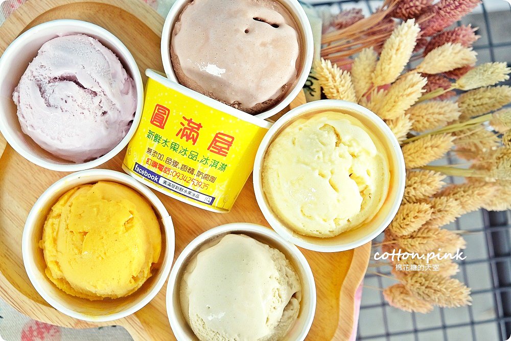 每日現做、限量供應，一中吃冰你一定不能錯過這家-圓滿屋新鮮水果冰淇淋