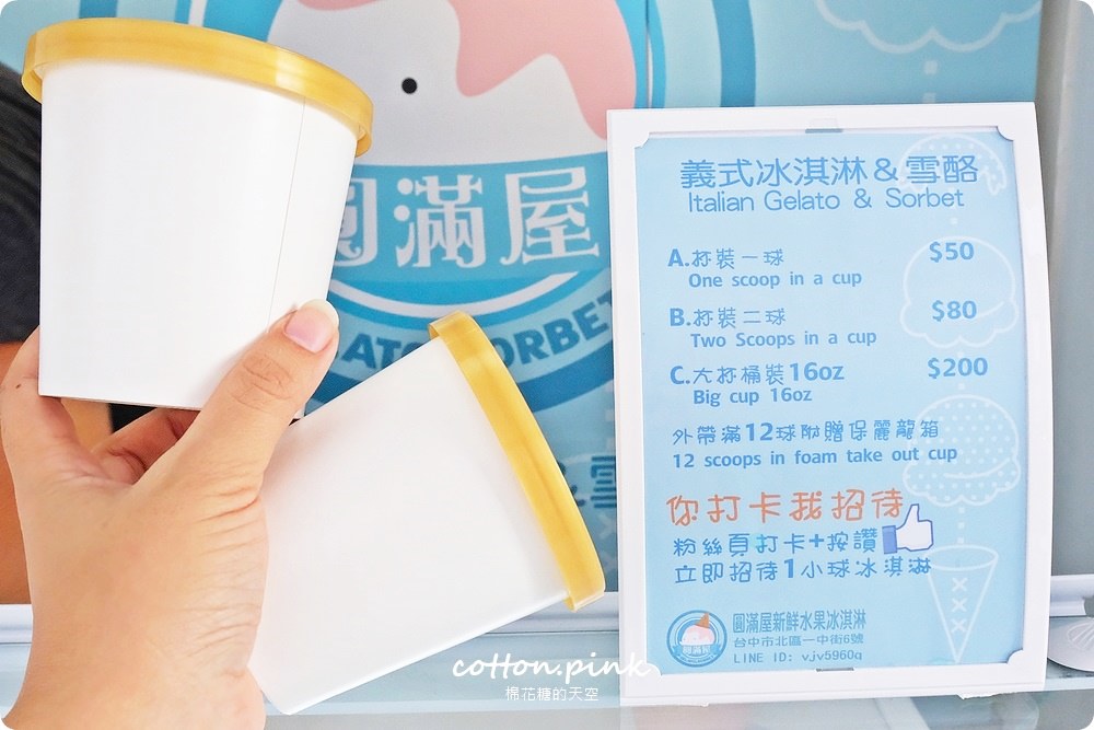 每日現做、限量供應，一中吃冰你一定不能錯過這家-圓滿屋新鮮水果冰淇淋