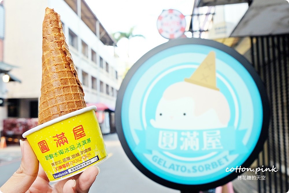每日現做、限量供應，一中吃冰你一定不能錯過這家-圓滿屋新鮮水果冰淇淋