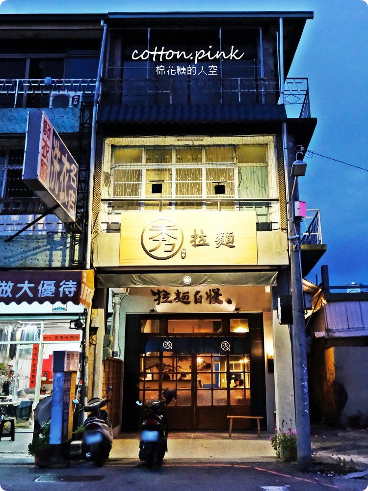 台中拉麵也吹老宅文青風，秀麵尊豚骨拉麵尬冰花煎餃大絕配