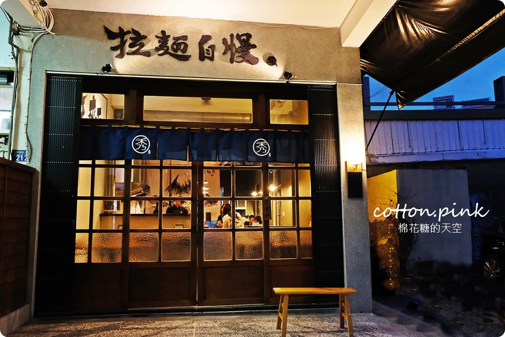 台中拉麵也吹老宅文青風，秀麵尊豚骨拉麵尬冰花煎餃大絕配