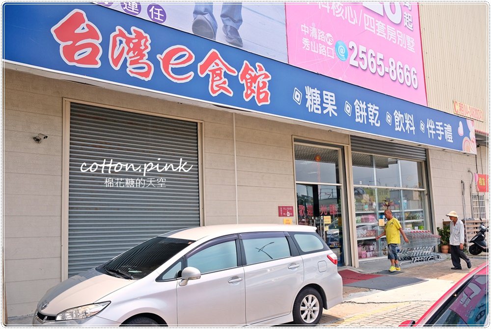 中元普渡採買首選-台灣e食館，飲料、餅乾、泡麵下殺大特價！快來幫好兄弟傳好料！