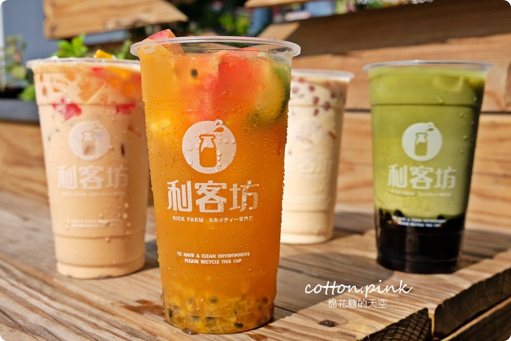 逢甲夜市最新手搖飲料!!芋圓、蒟蒻、椰果、奶蓋茶～離逢甲最近的手搖飲料-利客坊全新開幕
