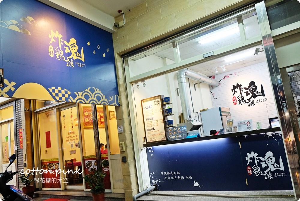 台中雞排推薦-金黃雞腿排超多汁～炸魂雞排太平.大里.東勢.嶺東都有分店！