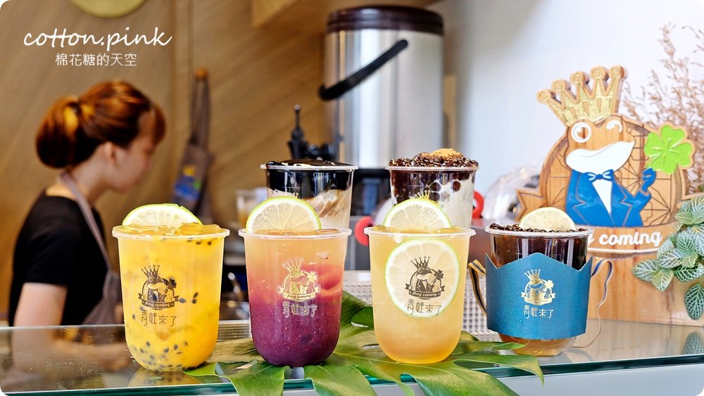 黑糖珍珠膩了嗎？一中必喝琥珀愛玉才是真正透心涼！青蛙來了最新菜單大推薦，可外送喔！