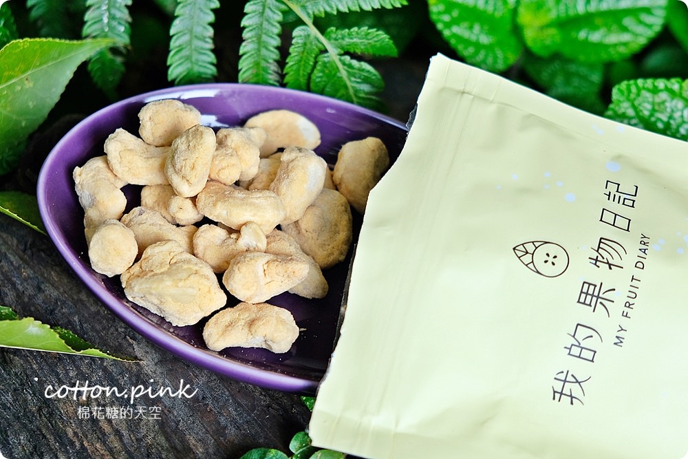 團購美食最新星-金沙黃金腰果，腰果尬上鹹蛋黃～我的果物日記一吃難停請小心