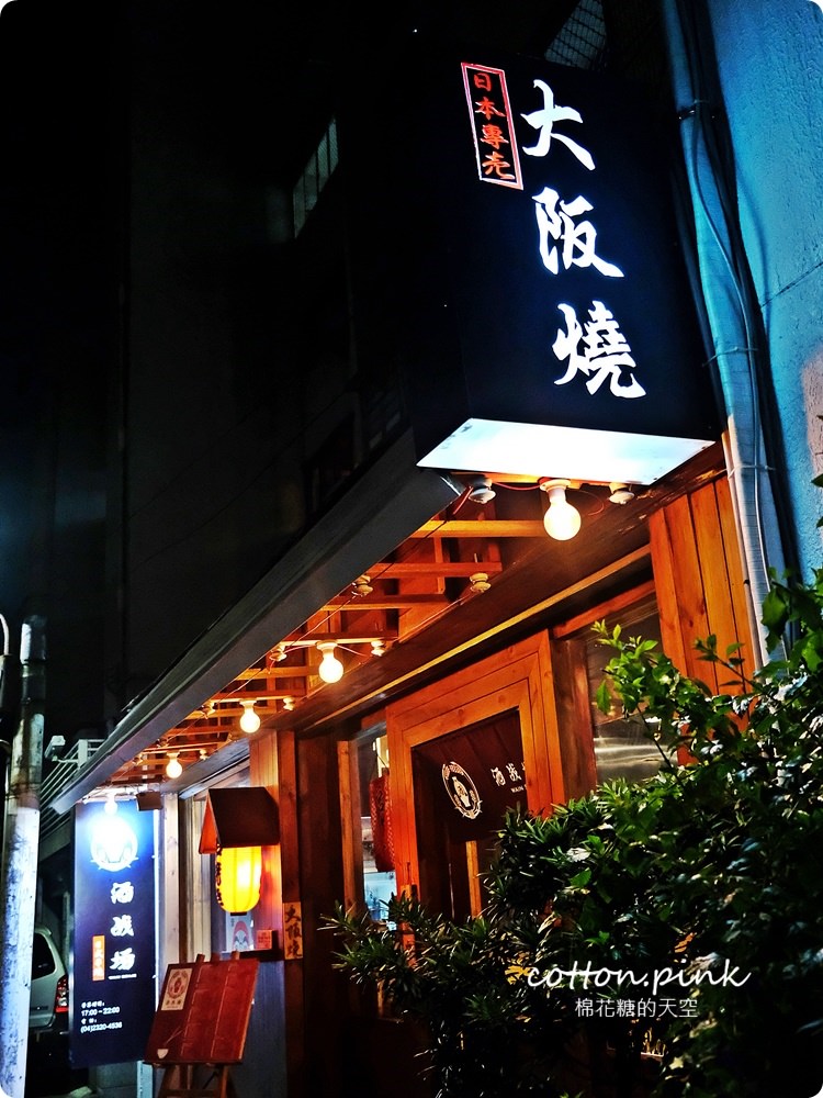 台中大阪燒、廣島燒專賣店-酒戰場藏在精誠路小巷內，大推厚蔥燒！