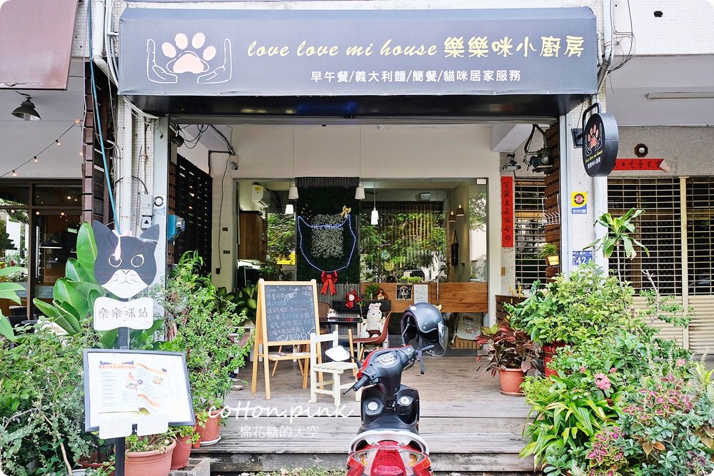 台中寵物友善餐廳推薦|綠園道旁樂樂咪小廚房木碗沙拉超彭湃！貓咪認養區萌翻天啦～