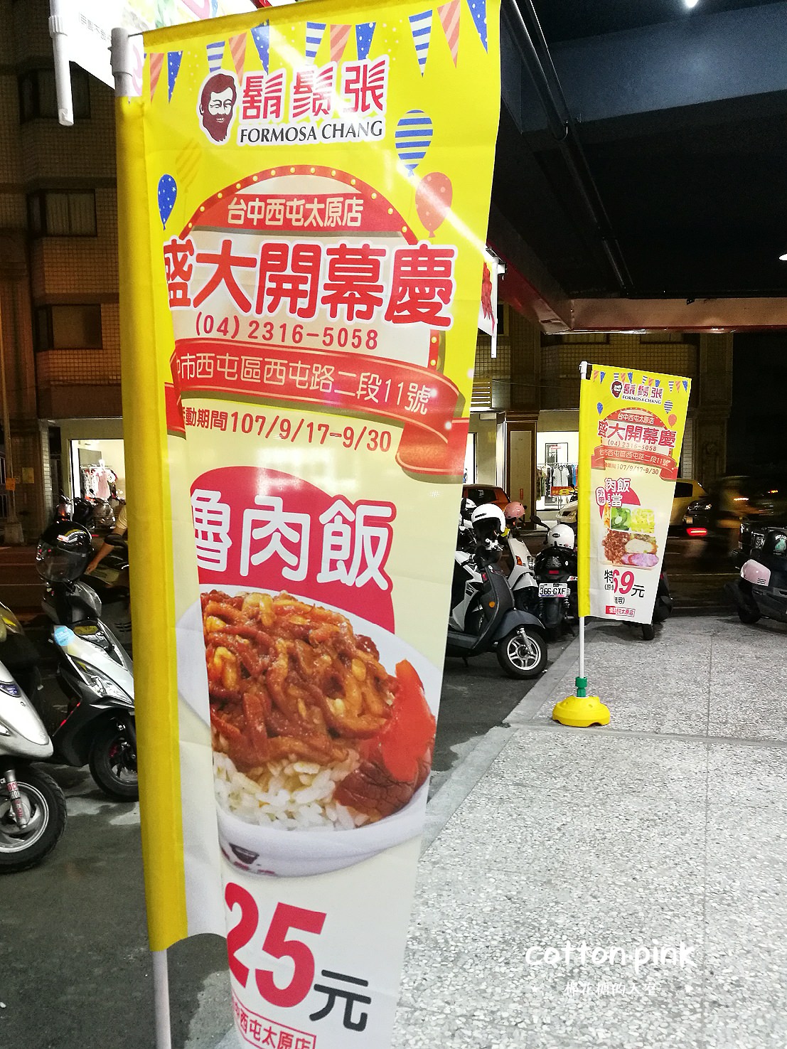 鬍鬚張魯肉飯台中一家接一家，最新西屯店開幕招牌魯肉飯特價25元