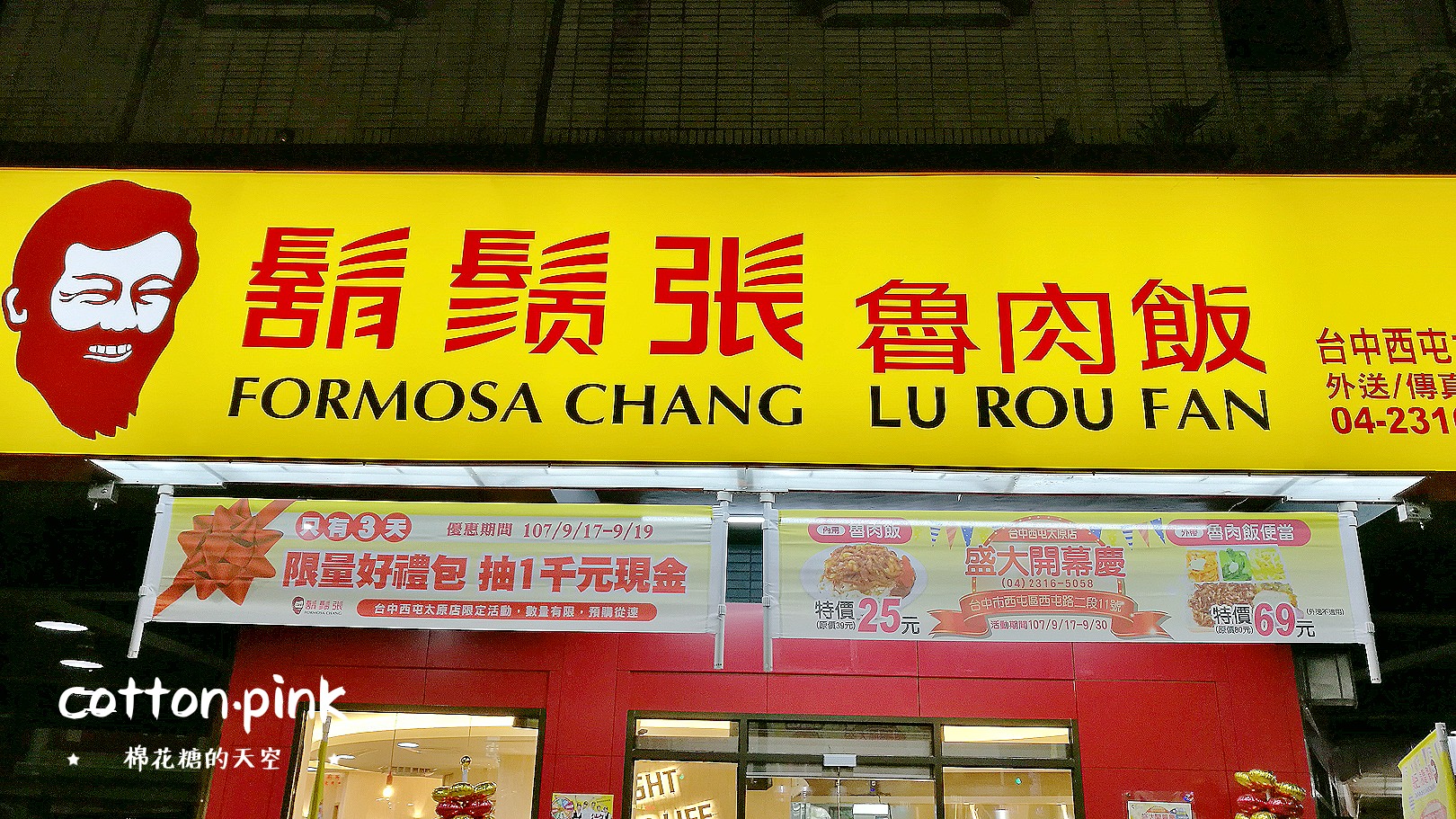 鬍鬚張魯肉飯台中一家接一家，最新西屯店開幕招牌魯肉飯特價25元