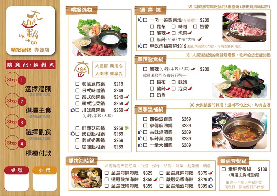 台中火鍋推薦-肉食族快來大樂鍋吃三大盤專吃肉套餐，開到十二點快來吃消夜