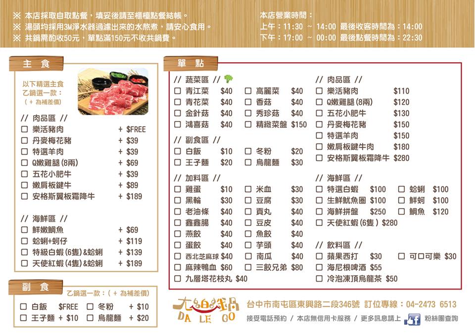 台中火鍋推薦-肉食族快來大樂鍋吃三大盤專吃肉套餐，開到十二點快來吃消夜