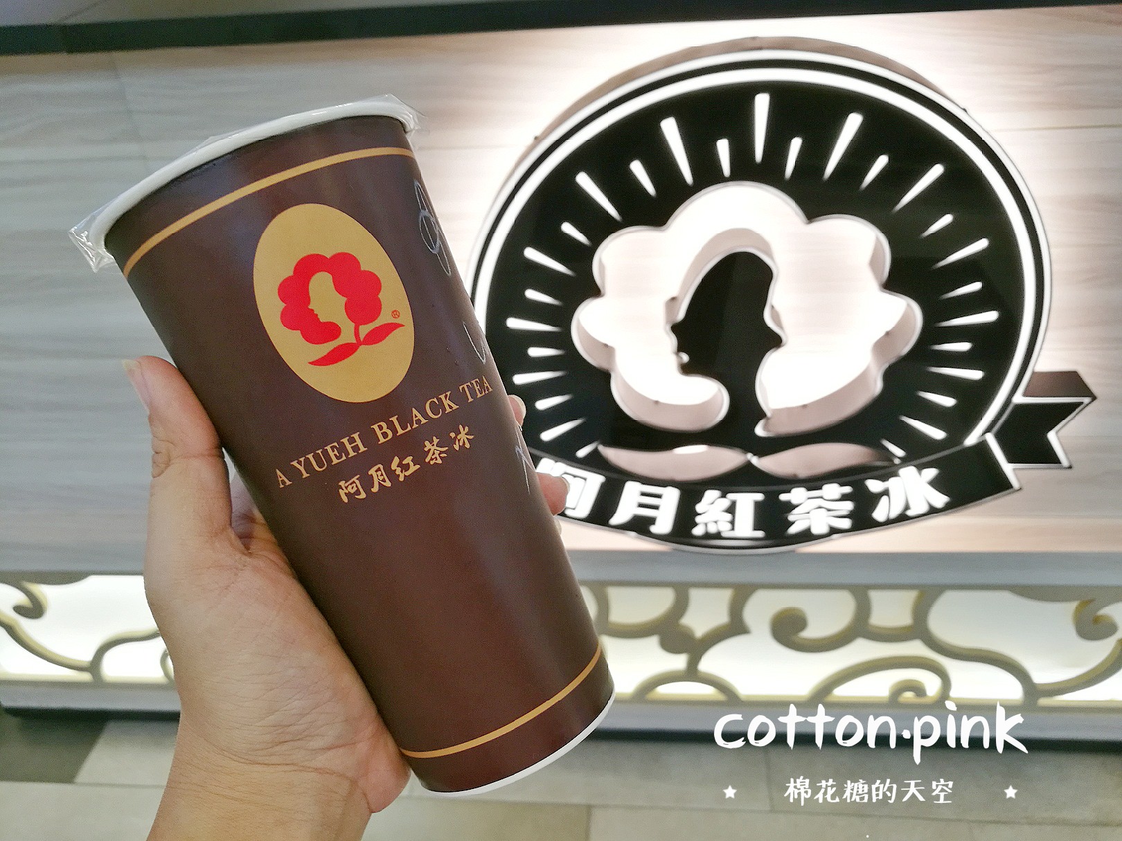 一中必喝阿月紅茶冰進軍中友百貨！
