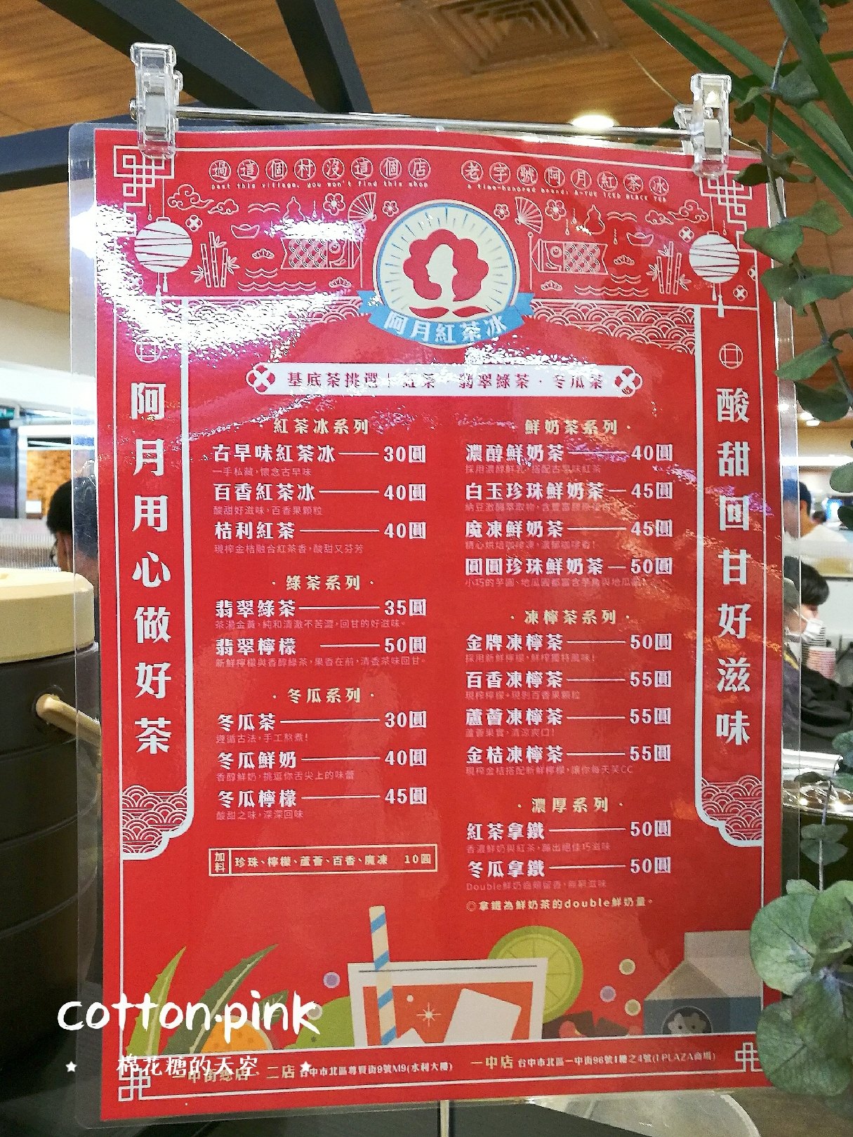 一中必喝阿月紅茶冰進軍中友百貨！