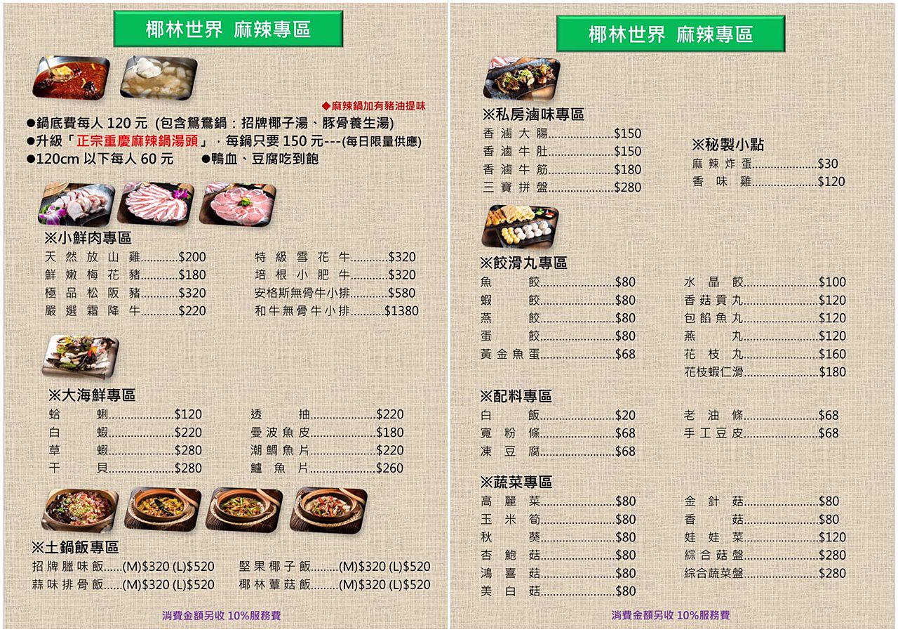 台中最新麻辣鍋上市限時優惠！公益路椰林世界清爽椰子雞PK道地重慶麻辣鍋