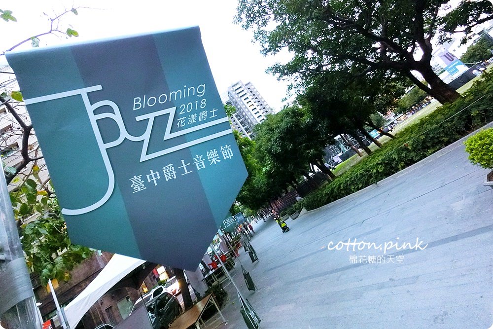 2018爵士音樂節開鑼囉！加碼草悟廣場粉紅樂園、萬聖節打卡點