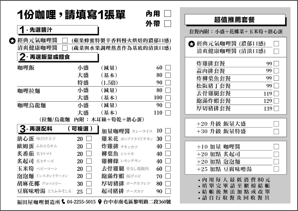 黎明路福田屋咖哩大改造，香濃咖哩外加厚厚起司豬排~太過分啦!