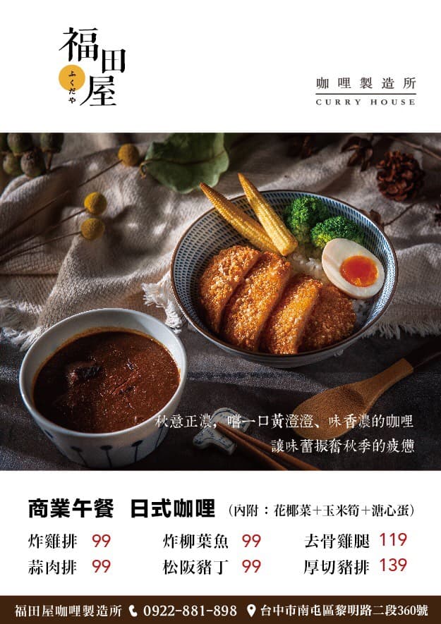 黎明路福田屋咖哩大改造，香濃咖哩外加厚厚起司豬排~太過分啦!
