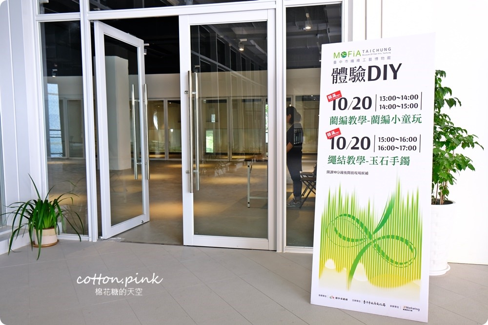 台中親子旅遊新據點-大里纖維博物館，週末不定期手作課程藺草、手環、羊毛氈、植物染通通有