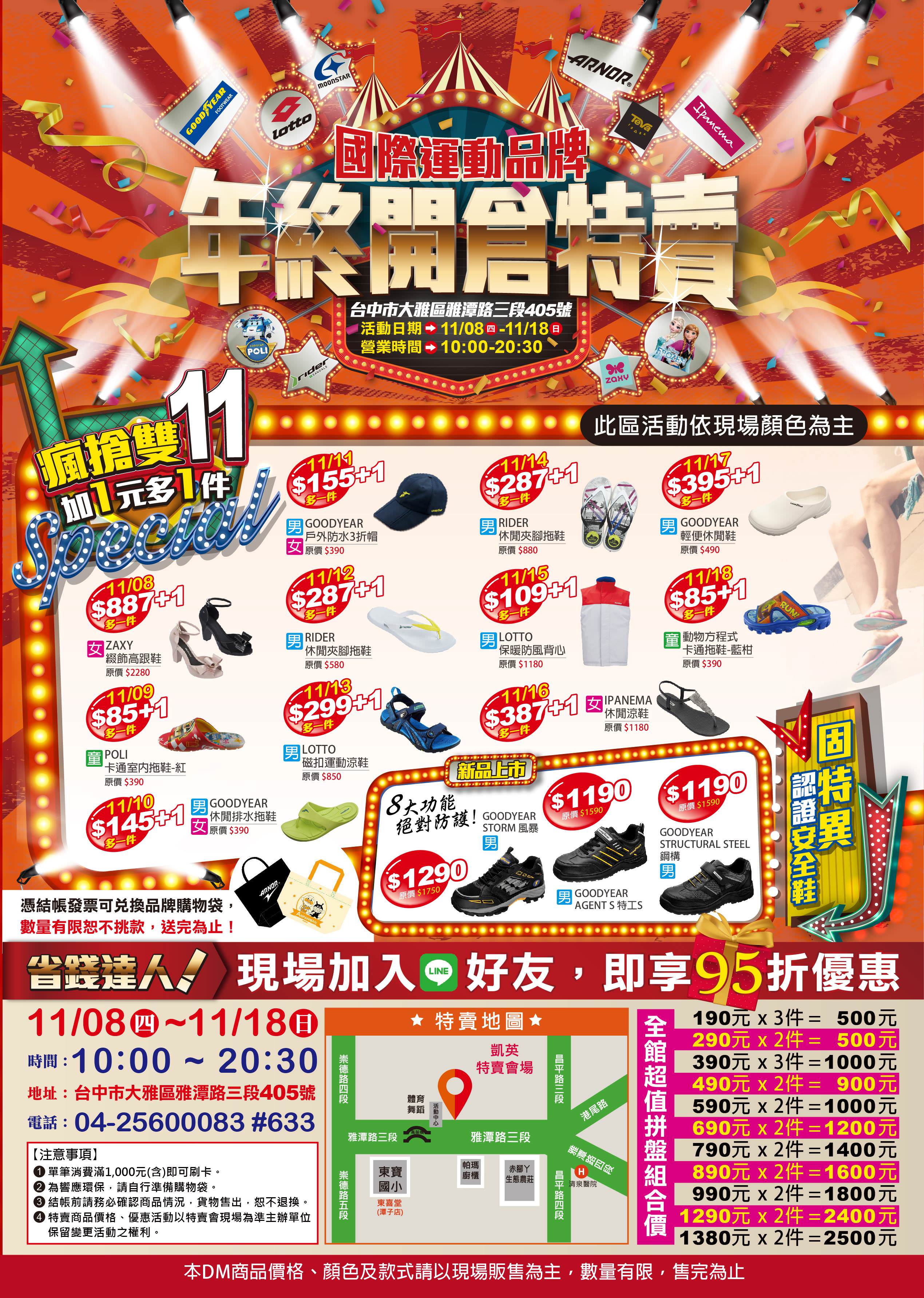 NG牛仔帆布鞋55元、卡通兒童拖鞋60元、童鞋換季三雙只要500元！大雅童鞋特賣快來搶便宜