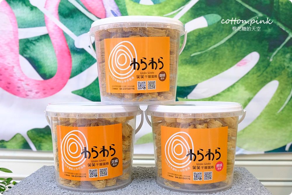 台中伴手禮推薦|超萌愛心蛋捲桶大人小孩都瘋狂，酒飽甜千層蛋捲遊台中必買