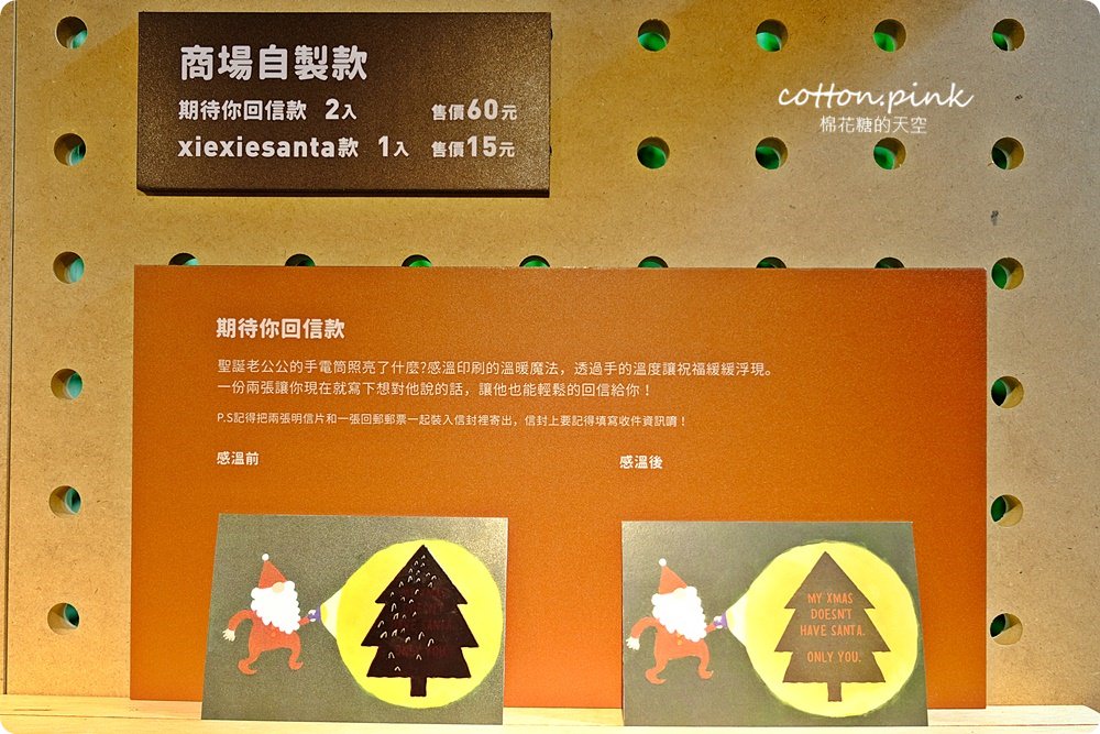 勤美誠品聖誕季獨家明信片超有梗～現場買免費寄喔！