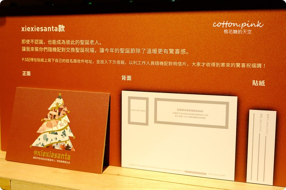 勤美誠品聖誕季獨家明信片超有梗～現場買免費寄喔！