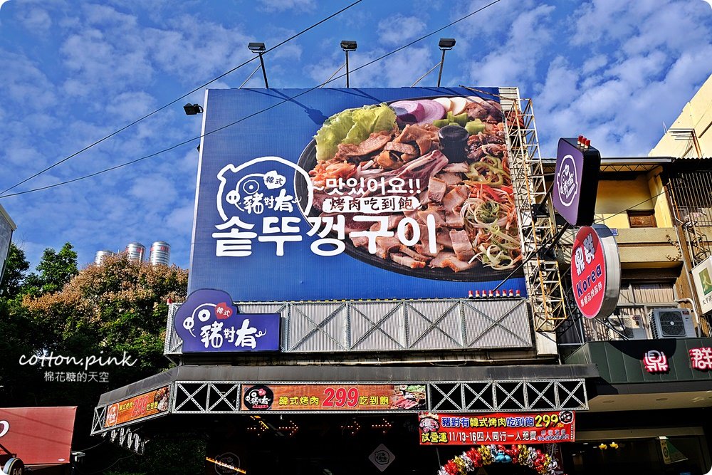台中沙鹿韓式烤肉吃到飽！肉鮮生超狂肉山把我的胃淹沒啦～