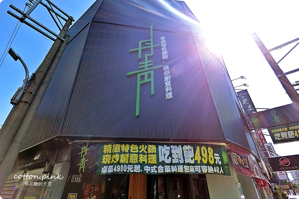 台中草悟道旁台菜單點吃到飽！丹青外加火鍋一樣吃免驚不加價