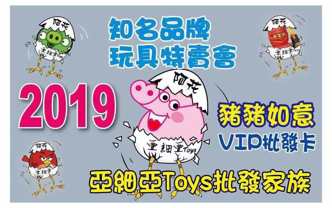 台中最狂玩具批發|亞細亞玩具批發家族～不只小朋友會瘋狂，姐也撩落去了