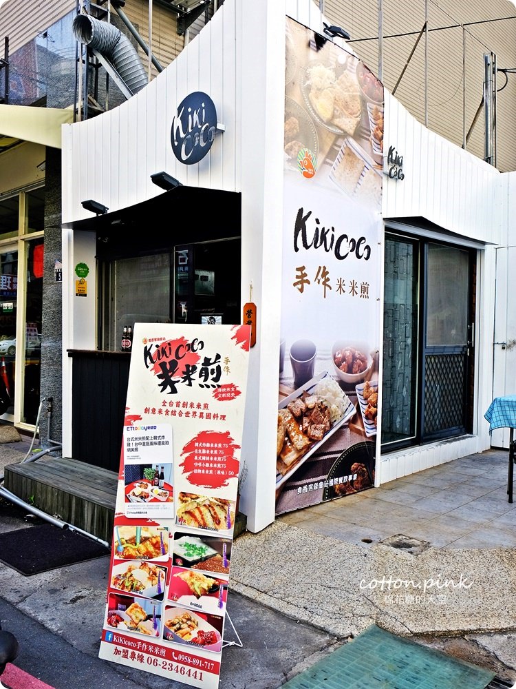 草悟道旁模範街商圈台中美食新亮點-米米煎讓傳統小吃國際化，餅皮細嫩口感像少女肌膚啊～