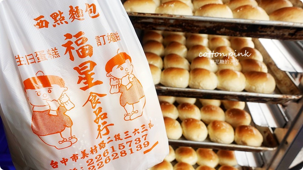 牛排小餐包這裡買！超夯福星食品行小圓餐包就在台中南區