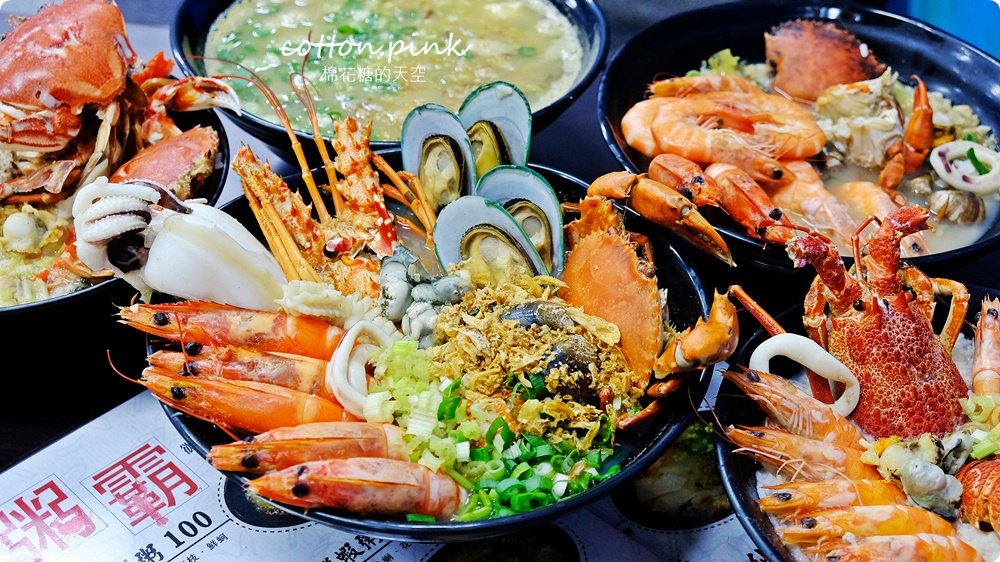 台中豐原浮誇系海鮮粥-地表最強海鮮粥粥狂每日限量供應中!!