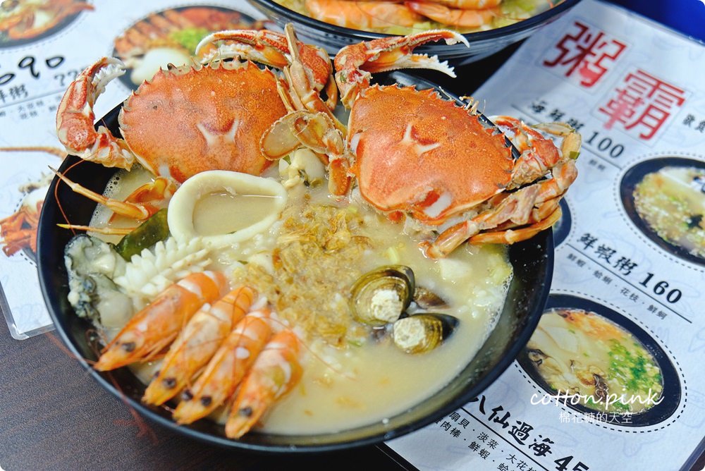 台中豐原浮誇系海鮮粥-地表最強海鮮粥粥狂每日限量供應中!!