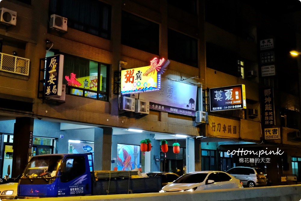 台中豐原浮誇系海鮮粥-地表最強海鮮粥粥狂每日限量供應中!!