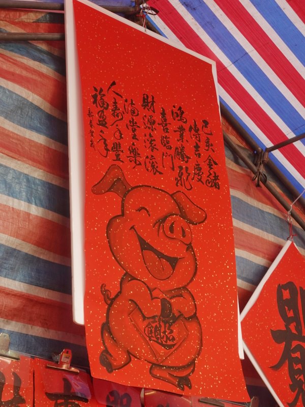 台中年貨必買-第三市場手寫春聯最有年味，還可以客製獨家春聯喔！